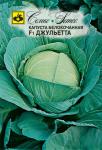 Капуста белокачанная среднеспелая Джульетта F1