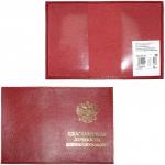 Обложка Premier-О-16-1 (удост. военнослужащего)  натуральная кожа красный ладья (35)  203346