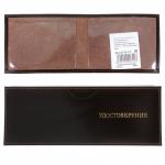 Обложка Premier-О-15-1 (для удостоверения)  натуральная кожа коричн. темный гладкий (88)  117542