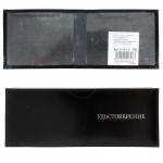 Обложка Premier-О-15-1 (для удостоверения)  натуральная кожа черный гладкая (89)  117543