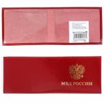 Обложка Premier-О-15-2 (МВД РОССИИ)  натуральная кожа красный гладкий (135)  117544