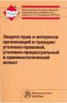 Ветошкина Екатерина Дмитриевна Защита прав и интересов организаций и граждан
