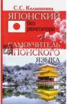 Колышкина Светлана Сергеевна Японский без репетитора