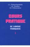 Потушанская Людмила Львовна Практическ.курс французск.языка. Компл в 2-х ч.Ч.1