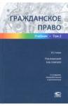 Алексеева О. Г. Гражданское право Т2 [Учебник]  Изд.3