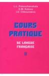 Потушанская Людмила Львовна Практическ.курс французск.языка. Компл в 2-х ч.Ч.2