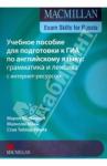 Вербицкая Мария Валерьевна ГИА по английскому языку: грамматика и лексика