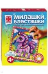 257081 Милашки Блестяшки Пони