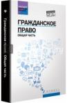 Бакаева Ирина Владиленовна Гражданское право: Общая часть: учебник