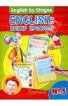 English: пишу красиво. Пропись №5