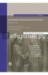 Бевзенко Роман Сергеевич Договорное и обязательственное право (общая часть)