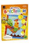 257049 Символ года Аппл.с пайетками Веселая пес.