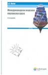 Кокин Александр Сергеевич Международная морская перевозка груза