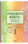 Синева Ольга Владимировна Русский язык: от ступени к ступени. Учебн.пособие