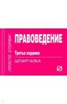 Шпаргалка. Правоведение. 3из