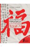 Агеев Константин Викторович Иероглифические прописи китайского языка