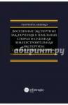 Савенко Георгий Владимирович Досудебные экспертные заключения в земельн.спорах