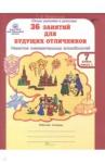 Мищенкова Людмила Владимировна 36 занятий Курс РПС 7кл Компл. Р/т в 2-х ч. ч.1