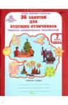 Мищенкова Людмила Владимировна 36 занятий Курс РПС 7кл Компл. Р/т в 2-х ч. ч.2