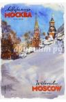 Акварельная Москва
