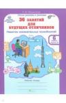 Мищенкова Людмила Владимировна 36 занятий Курс РПС 6кл Компл. Р/т в 2-х ч. ч.2