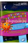 Аджи Алла Викторовна Открытые мероприятия подгот. гр. Соц-комм развитие