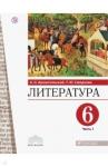 Архангельский Александр Николаевич Литература 6кл ч1 [Учебник]