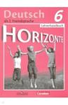 Аверин Михаил Михайлович Нем. язык 6кл [Книга для учителя] ФГОС