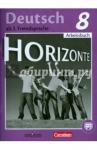 Аверин Михаил Михайлович Немецкий язык 8кл [Рабочая тетрадь] онлайн
