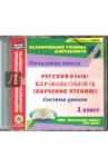 CD Обучен.грам. Русск.язык 1кл Сист.ур. УМК Нач.шк