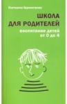Бурмистрова Екатерина Алексеевна Школа для родителей: воспит. детей от 0 до 4 (обл)