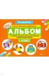 Дубровская Наталия Вадимовна Альбом с техниками рисования,пошаг.пример.:1 класс