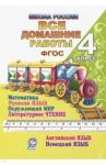 Ершова Ольга Владимировна ВДР 4кл по рус.,мат.,инф.,окр.миру,анг.и нем.(мяг)