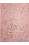 Алигьери Данте Божественная комедия (Шелк)