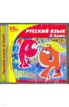 CDpc Русский язык 6кл.