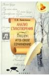 Амелина Елена Владимировна Анализ стихотворения:пишем итоговое сочинение