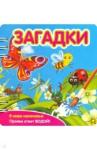 349104 Загадки [мир насекомых]