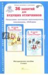 Мищенкова Людмила Владимировна 36 занятий Курс РПС 3кл Методическое пособие