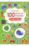 100 наклеек для малыша. Формы и цвета