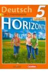 Аверин Михаил Михайлович Немецкий язык 5кл [Учебник] ФГОС ФП