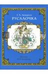Андерсен Ганс Христиан Русалочка
