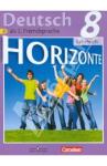 Аверин Михаил Михайлович Немецкий язык 8кл [Учебник] ФГОС ФП
