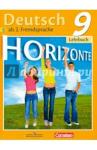 Аверин Михаил Михайлович Немецкий язык 9кл [Учебник] ФГОС