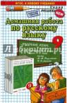 Ерманок Анна Аркадьевна ДР Рус. яз. 9кл Разумовская. Нов.уч.