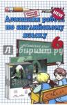 Канашина Светлана Валериевна ДР Англ. яз. 6кл Ваулина SPOTLIGHT+ к р/т