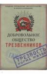 Обложка д/автодокументов "Добр общ трезвен" RN128