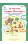 Мищенкова Людмила Владимировна 36 занятий Курс РПС 1кл Компл. Р/т в 2-х ч.ч.1