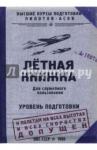 Обложка д/автодокументов "Летная книжка" (OK24)