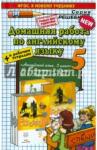 Рябинина Александра Александровна ДР Англ. яз. 5кл Ваулина SPOTLIGHT + к раб.тетр.
