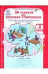 Мищенкова Людмила Владимировна 36 занятий Курс РПС 2кл Компл. Р/т в 2-х ч.ч.2